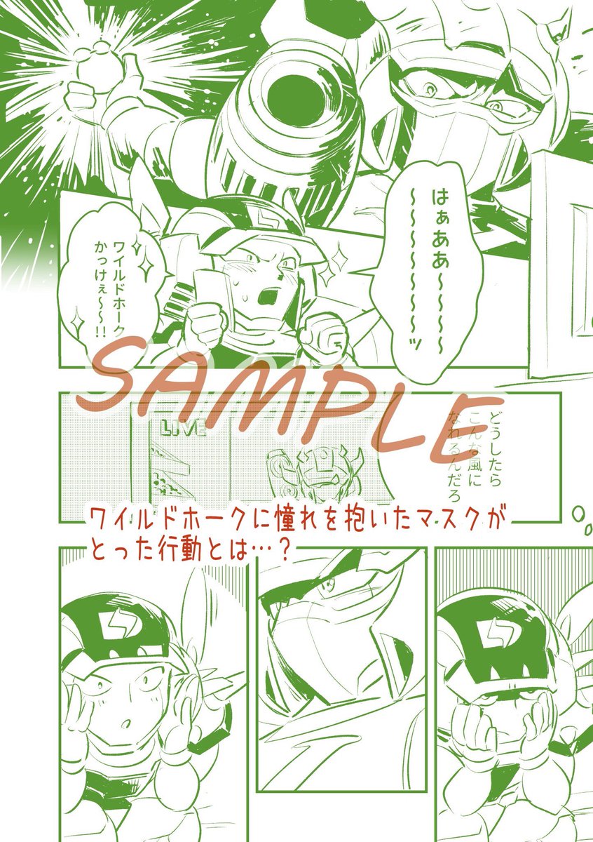7/21(日)に出す新刊『かわいい弟ですから』はこんな感じのほぼマスク中心本になります〜
ゴールド三兄弟成分たっぷりです⚡️⚡️⚡️
あと既刊のモブマス本(R-18)も再販しますのでよろしくお願いします🙇‍♂️
#IRONPARADE2 