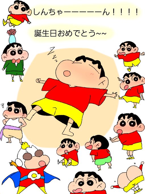 クレヨンしんちゃんのtwitterイラスト検索結果 古い順 クレヨンしんちゃんのtwitterイラスト検索結果 古い順