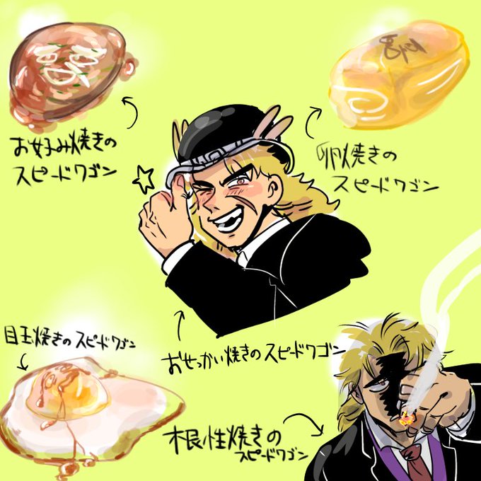 スピードワゴンのtwitterイラスト検索結果 古い順 スピードワゴンのtwitterイラスト検索結果 古い順