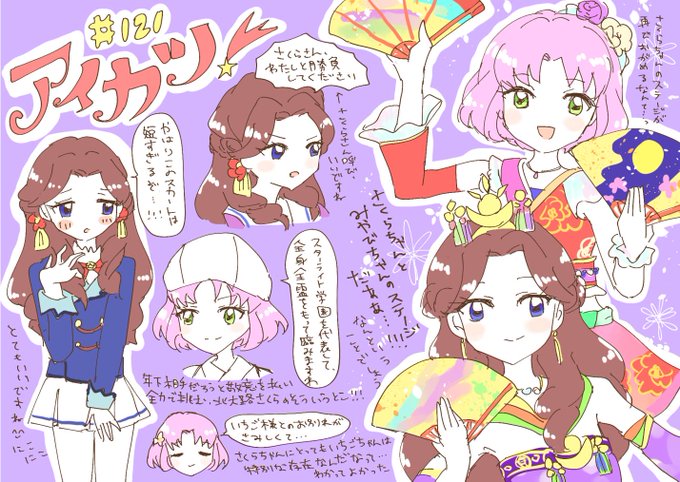 アイカツ の評価や評判 感想など みんなの反応を1時間ごとにまとめ アイカツ の評価や評判 感想など みんなの反応を1時間ごとにまとめ