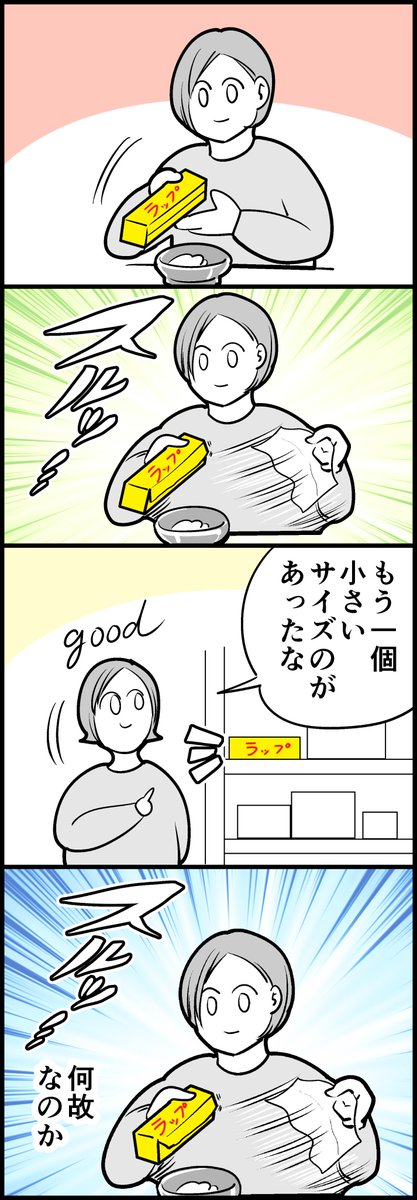 ラップ 