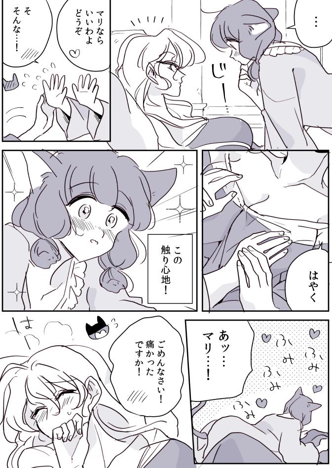 【創作百合】魔女様と猫ちゃん。ふみふみ 
