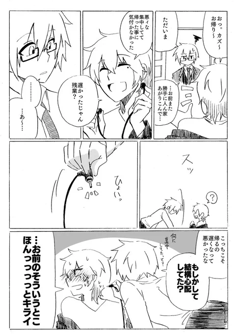 創作BL。ちょっと続いた 