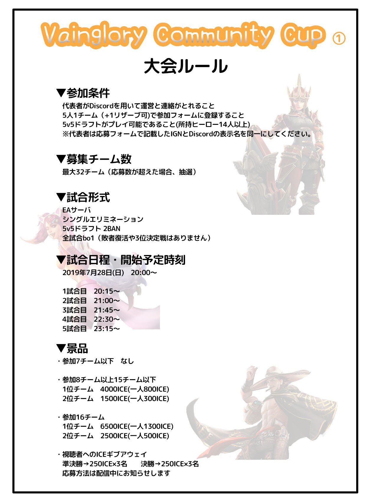 Vainglory Community League Cup ルールの詳細はこちらです 過去のvccとほとんど変わりませんが 今一度ご確認をお願いします