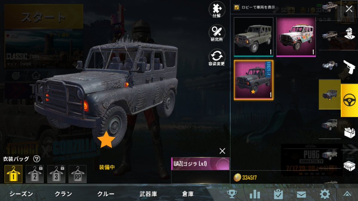 Pubgモバイル車両スキン