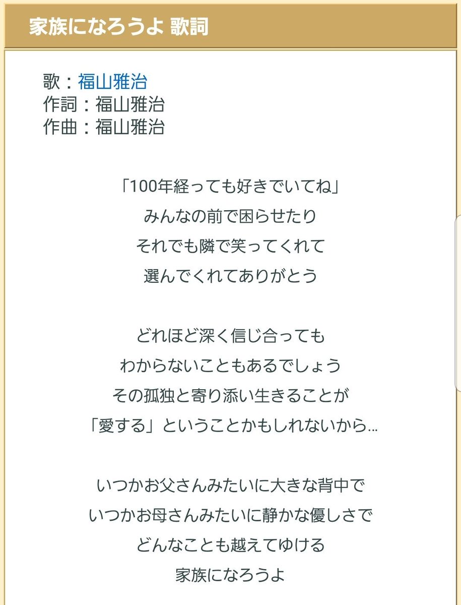 のこのこ 家族になろうよ 福山雅治 途中からです 初めてかんごさんからこの歌を聴きました とっても心温まる歌声と歌詞でした サビの所しか知らなかったので 歌詞も載せました 4年2組 かんごさん路上 Cover曲 路上から武道館へ 4nen2kumi