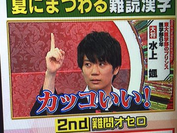 水上颯の文春砲はデマ Lineは合成でメインディッシュ発言は妄想なのか調査