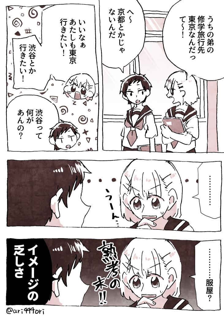#創作版深夜の真剣お絵描き60分一本勝負
お題「東京」 