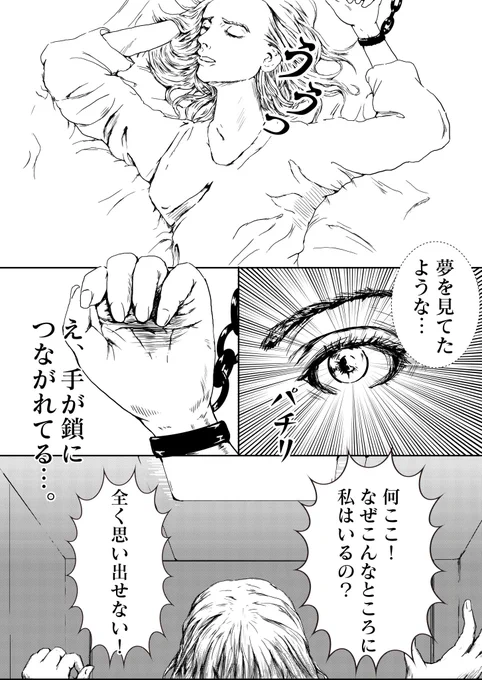 漫画「起床、即悪夢」を描きました。#束縛 #ビューラー 