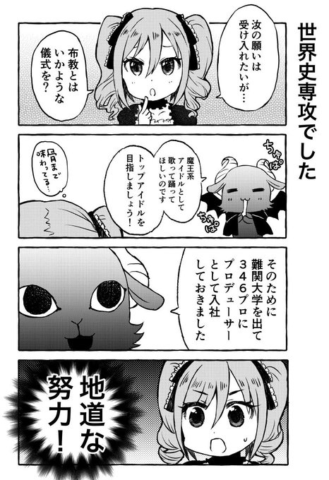 蘭子ちゃんとバフォメッPのまんが④ 
