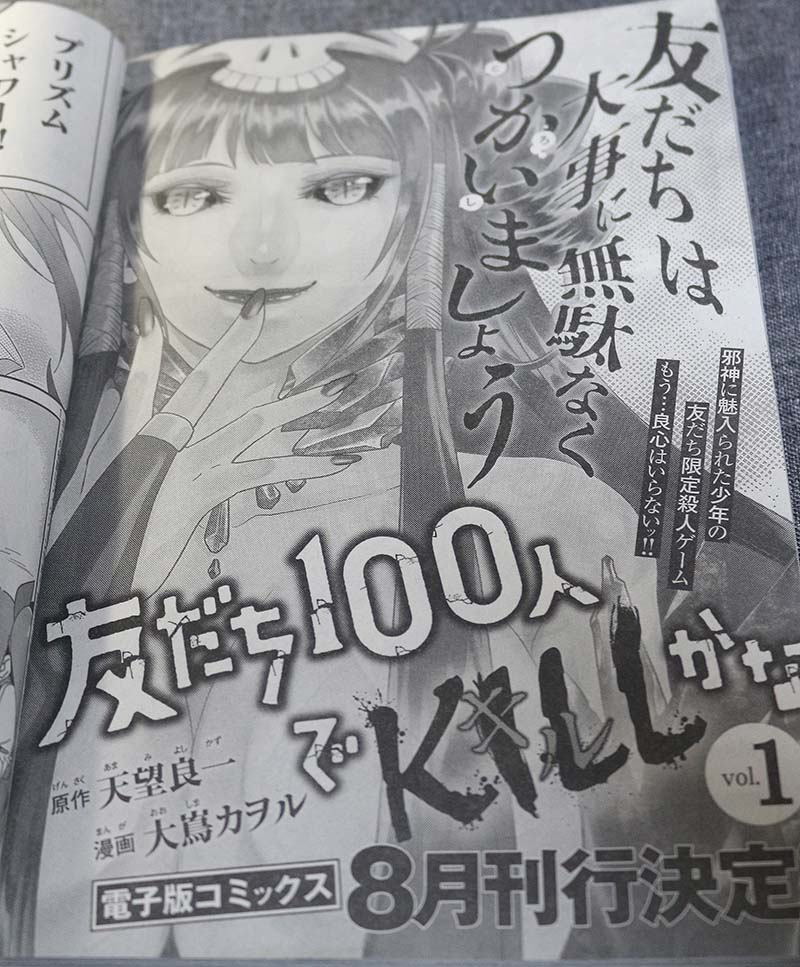 本日17日マガジンエッジ8月号発売!
原作が僕、作画は大嶌カヲル先生@KaworuOshima
「友だち100人でK | L L かな」6話目載ってます
マガポケ追っかけ連載が7月22日から
電子書籍版が8月刊行決定になりま…