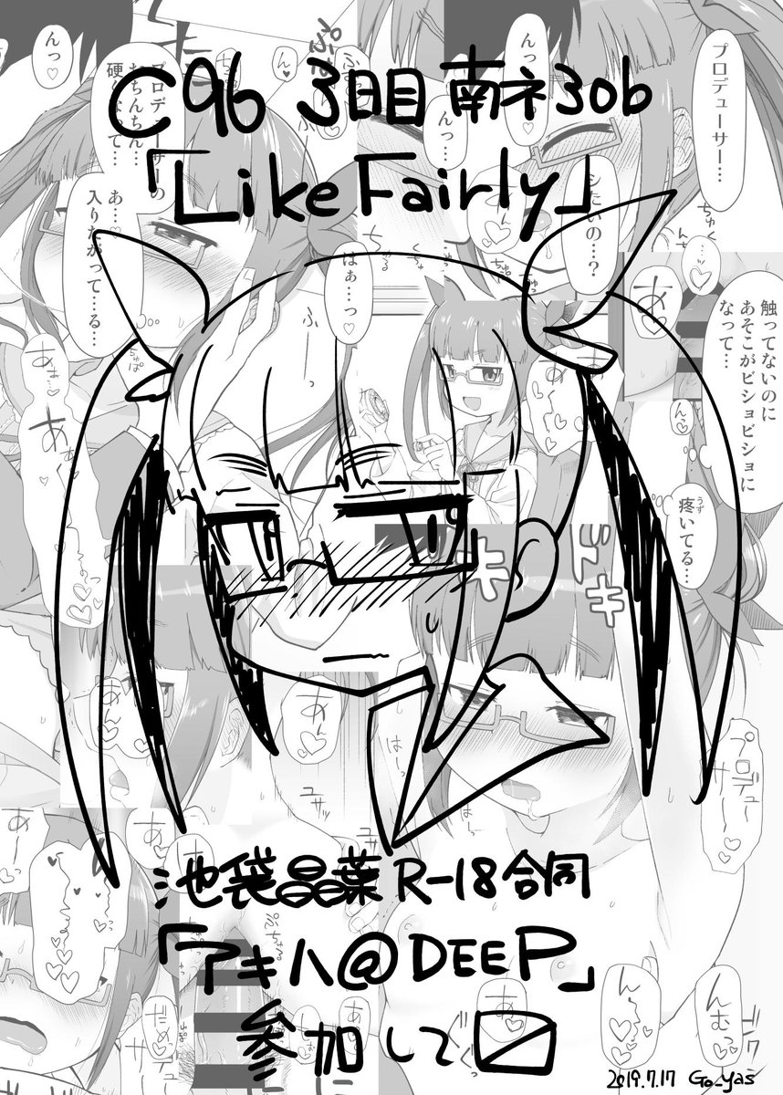 夏コミで有川古葉さん(@arikawakoba)の新刊「アキハ@DEEP」にえちえちマンガを4P寄稿させてもらってます。詳細→https://t.co/n5EvbZFi60 