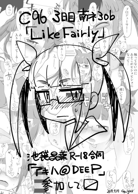 夏コミで有川古葉さん(@arikawakoba)の新刊「アキハ@DEEP」にえちえちマンガを4P寄稿させてもらってます。詳細→https://t.co/n5EvbZFi60 