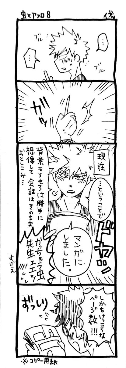 実はこれまだ終わってなかった😇
勝デク(かっちゅう虫とアフロ)
アフロちゃんの才能を目の当たりにした虫ッーー! 