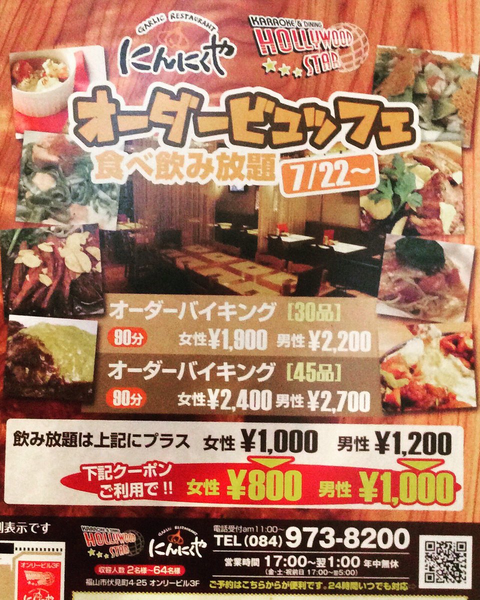 Uzivatel ハリウッドスターにんにくや Na Twitteru 7 22 オーダービュッフェ始まります リーズナブルな30品とデザートやステーキがついた45品を揃えております ぜひお越しください 広島県 福山市 福山 福山駅 伏見町 ハリウッドスター ハリスタ Uzivatel ハリウッドスターにんにくや Na Twitteru 7 22 オーダービュッフェ始まります リーズナブルな30品とデザートやステーキがついた45品を揃えております ぜひお越しください 広島県 福山市 福山 福山駅 伏見町 ハリウッドスター ハリスタ