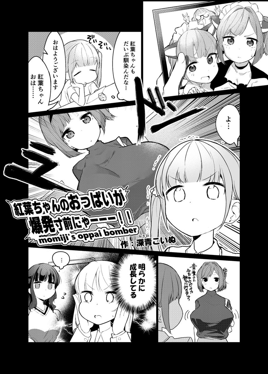 深青こいぬ Auf Twitter 望月紅葉ちゃんの漫画です