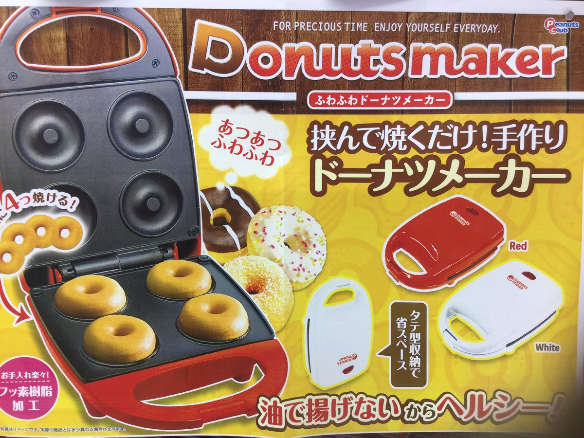 セガ水沢 Sur Twitter 本日 ふわふわドーナツメーカー 入荷致しました コンパクトなのにも関わらず油を使わず一度に４つも焼ける優れものです 是非getしてご家庭で簡単にドーナツを作ってみて下さい ﾟ ﾟ