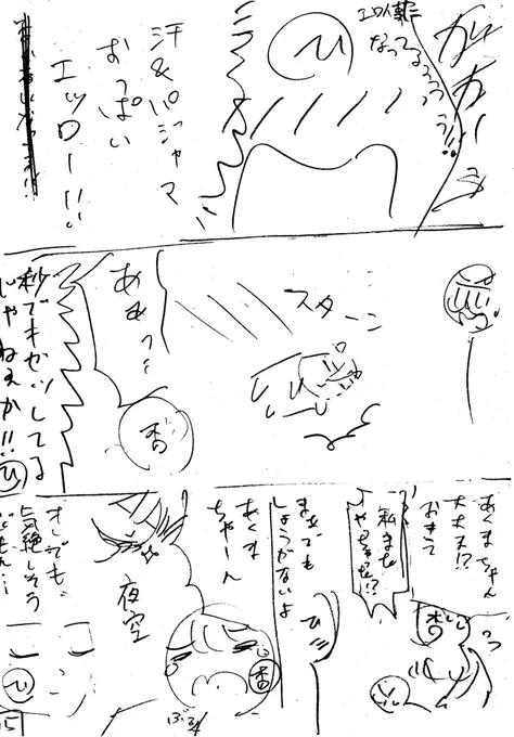 #あなたの漫画のネームを見せて下さい
ネームメムメムちゃん 