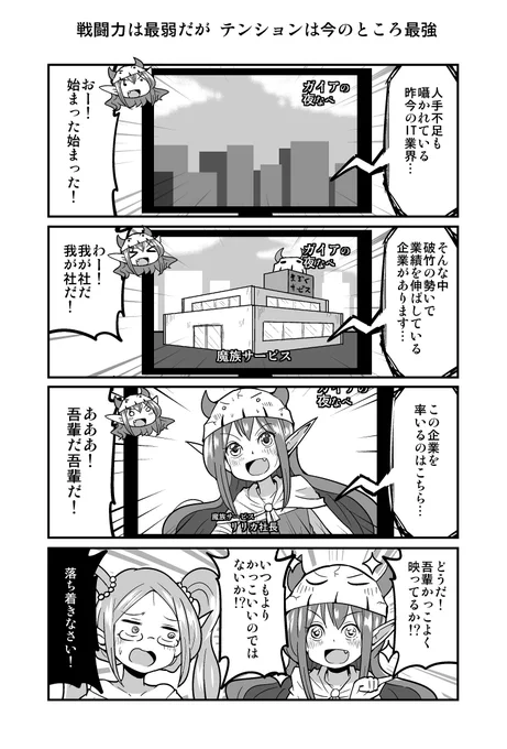 ４コマ漫画『四天王最弱の吾輩が中小IT企業の社畜に転職してみた』（第424回） 