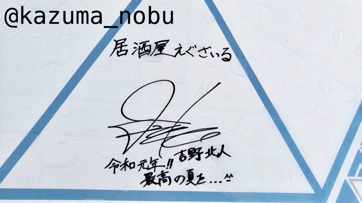 レア❤︎ 小森隼 七夕 千社札 居酒屋えぐざいる 限定 GENERATIONS レア❤︎ 小森隼 七夕 千社札 居酒屋えぐざいる 限定 GENERATIONS