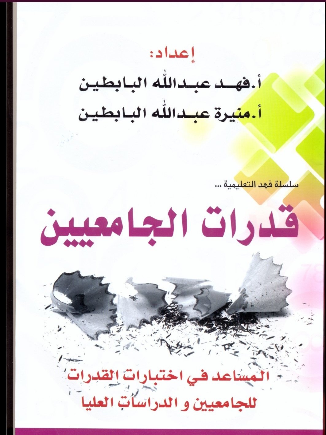 طلال 92 On Twitter حصيلة التجميعات إختبار القدرات العامه لفظي