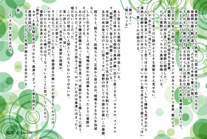 豊直SS「陥落」 