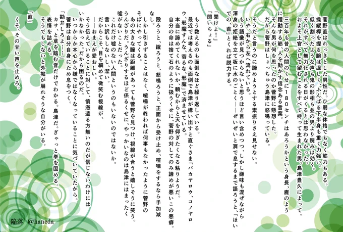 豊直SS「陥落」 
