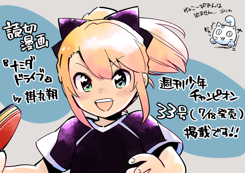 日付変わって本日発売の週チャンに読切掲載されてます～卓球漫画です 遠方の方は明日かも! 