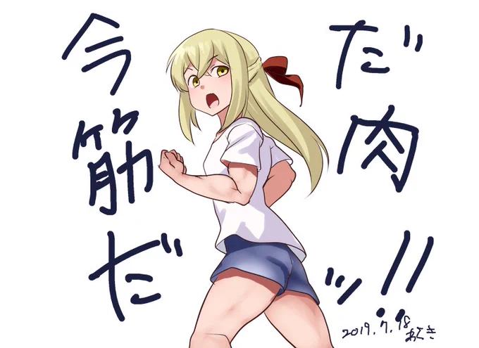 鍛え直すみなぽん
そういえば今そういうアニメもやってた 