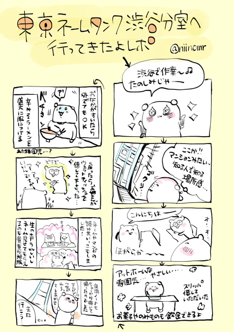 #東京ネームタンク渋谷分室  行ってきた漫画 