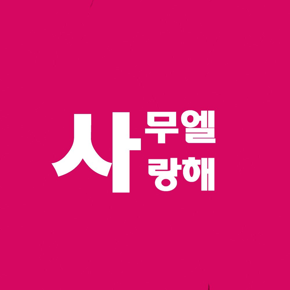 KIMSAMUEL_INTL's tweet photo. As per the suggestion of a Garnet, it would be nice if all Garnets would use this icon that says “Samuel, I love you” just to let him know we are here for him! https://t.co/udcxcdPIRW
