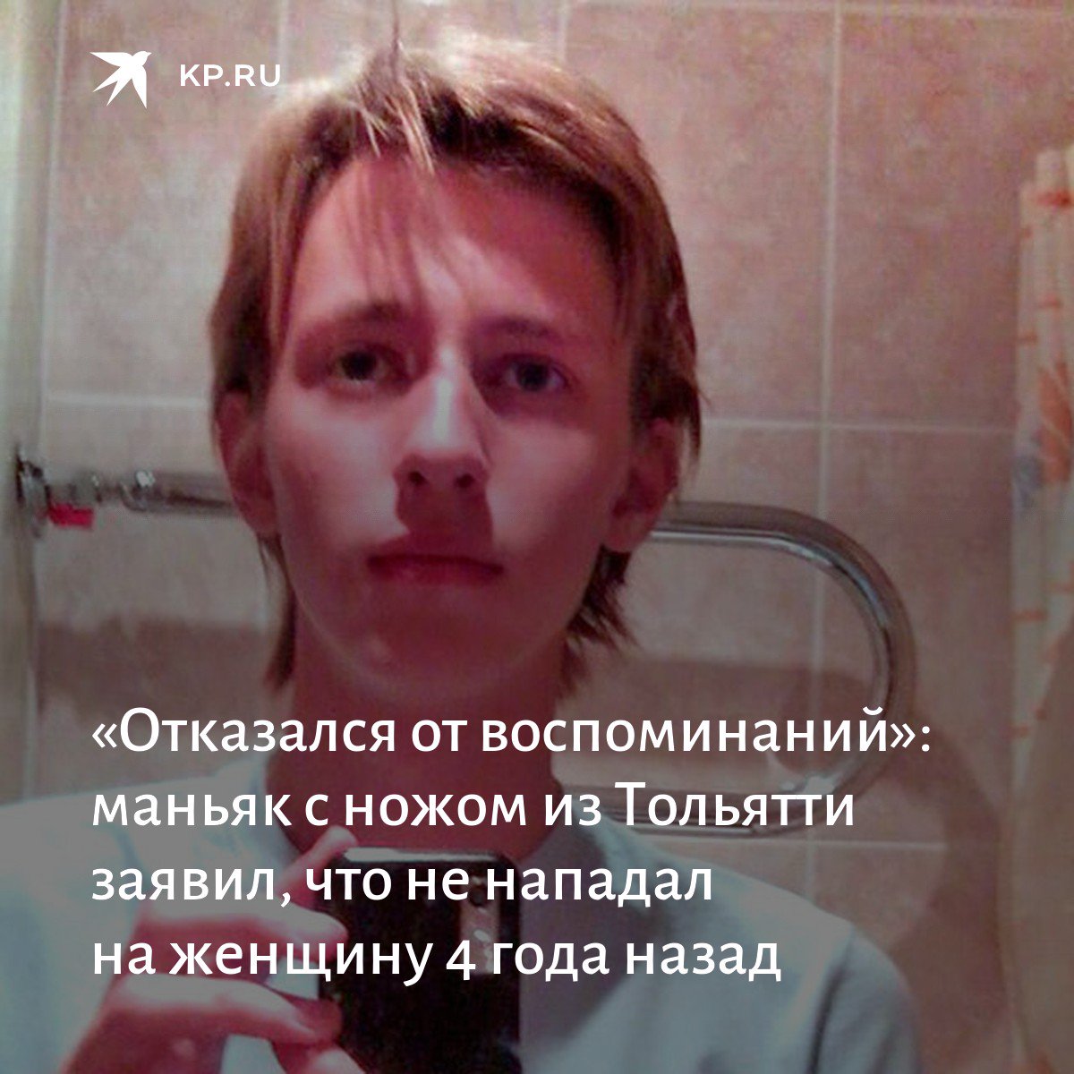 Насильник с детским лицом
