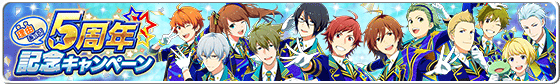 【アイドルマスター SideM】理由あって!5周年キャンペーン開催中!5周年記念衣装を着用したアイドルをスカウトしよう!
https://t.co/Fj9X6rowlQ
#SideM #祝5周年 
