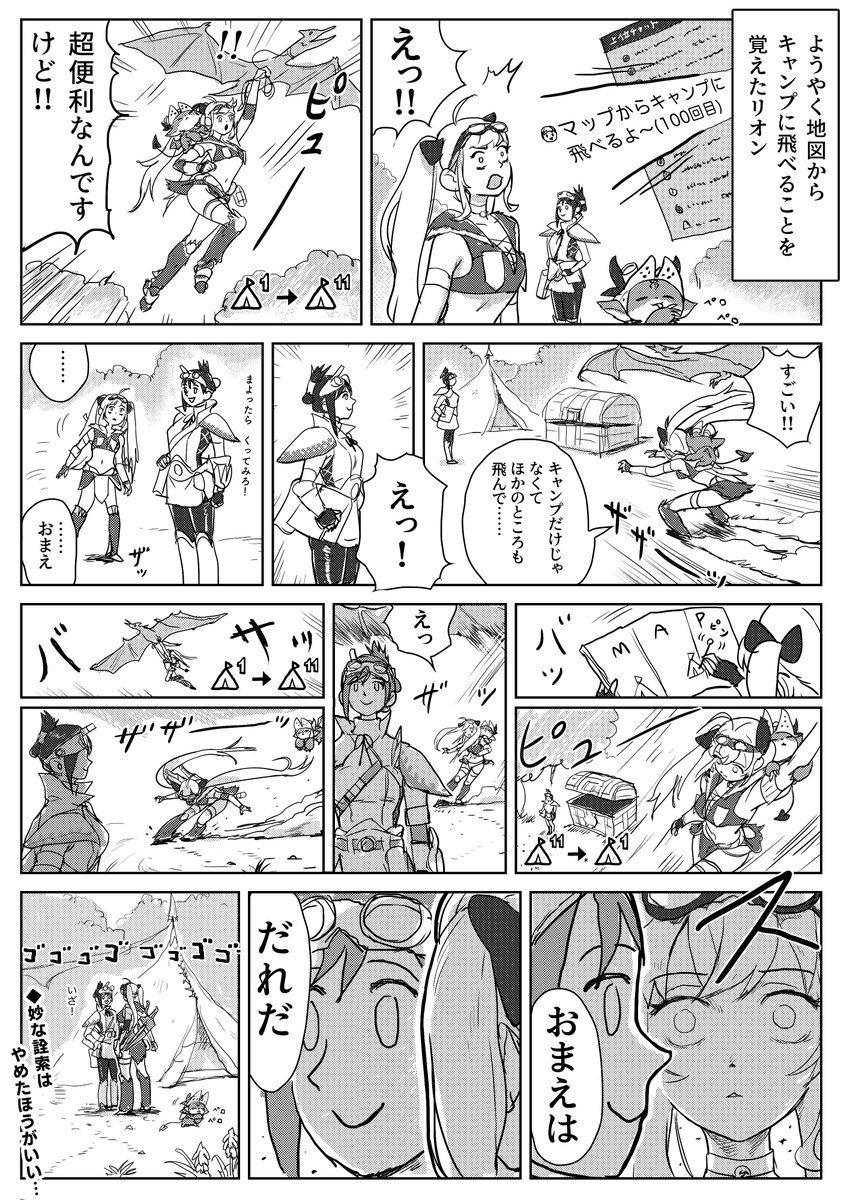 モンスターハンター鷹宮
#リオンあーと 