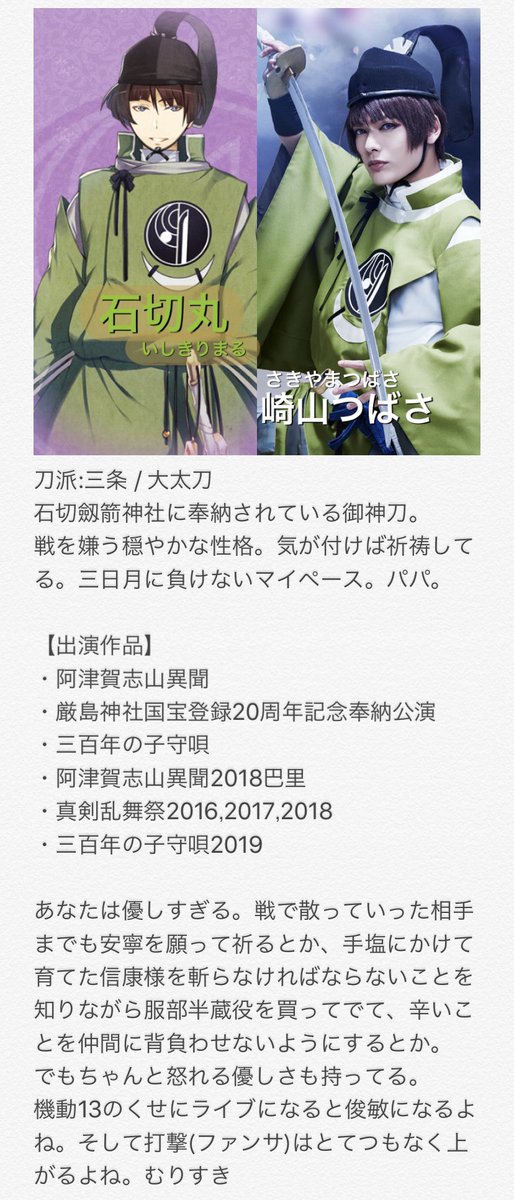 O Xrhsths 杏寿 Anju 推し欠乏症 Sto Twitter 仕事の資料作るのはくっそ時間かかるのに 刀ミュ布教用資料作るのはすぐできた これ一部 考察的なものはない頭捻って考えたから こんな考え方もあるねぐらいで流してね 共感してくれたらうれしいです