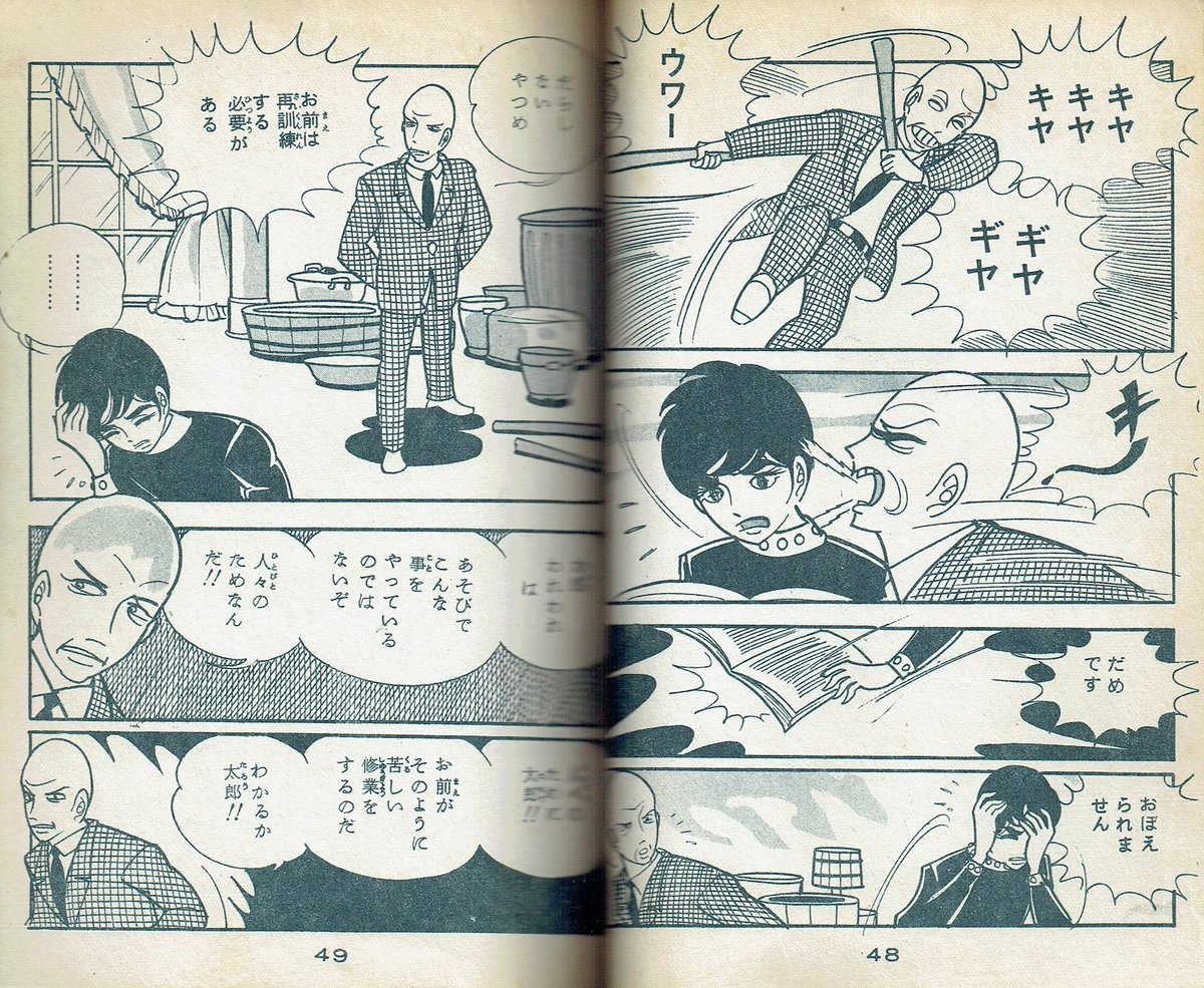 佐藤プロ 現代劇画作家全集5 池川伸治「拝み屋太郎」(1965頃) | そんな