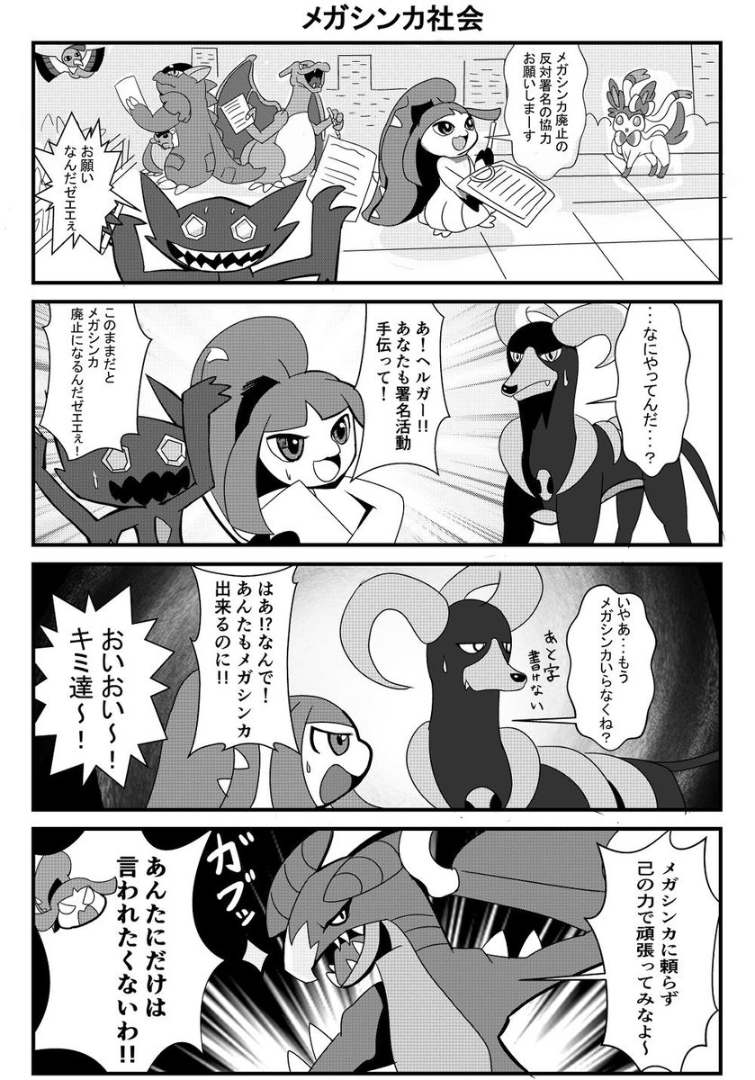 みんじゅれ メガシンカ廃止に焦るポケモン ポケモン剣盾