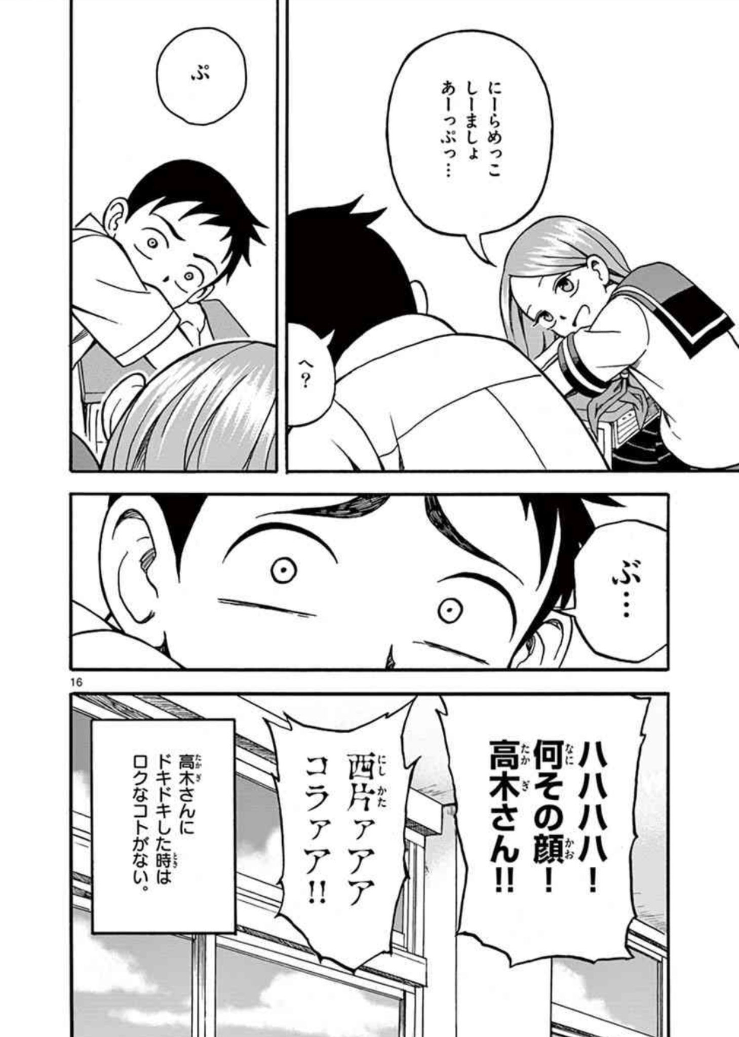 ヴィヨンド ああ 同じ変顔か からかい上手の高木さん からかい上手の 元 高木さん T Co Kxapyevviw Twitter