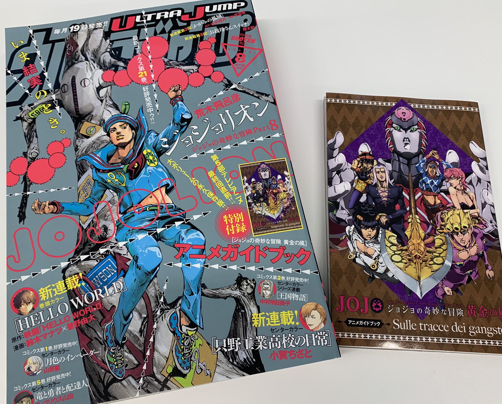 ジョジョの奇妙な冒険 公式 ウルトラジャンプ 8月特大号 ジョジョリオン 最新21巻 7月19日発売ッ Uj8月号特別付録は ジョジョの奇妙な冒険 黄金の風 アニメガイドブック ブチャラティチームの座談会など黄金体験な内容を カバー付き