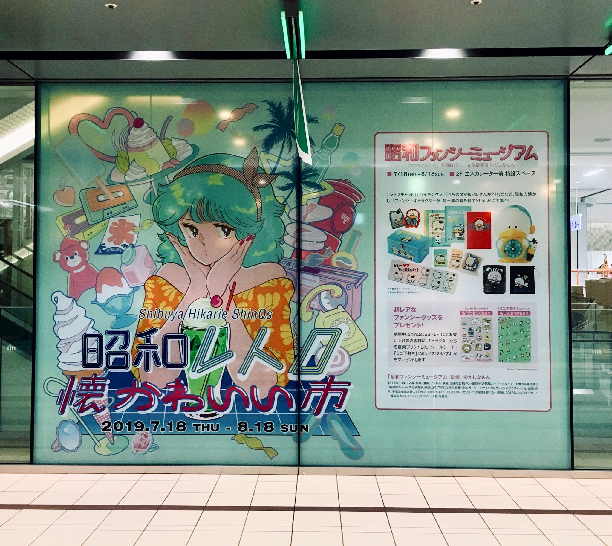 昭和的ガーリー文化研究所 On Twitter 設営してきました お疲れさまでした まさか80年代のファンシーグッズたちが こんな大都会tokioのナウいビルで綺麗に並べられて とか 昭和の落武者としては感無量だよ 回る 回る よ 時代は 回る 昭和ファンシー