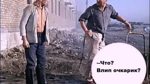 кажется влип