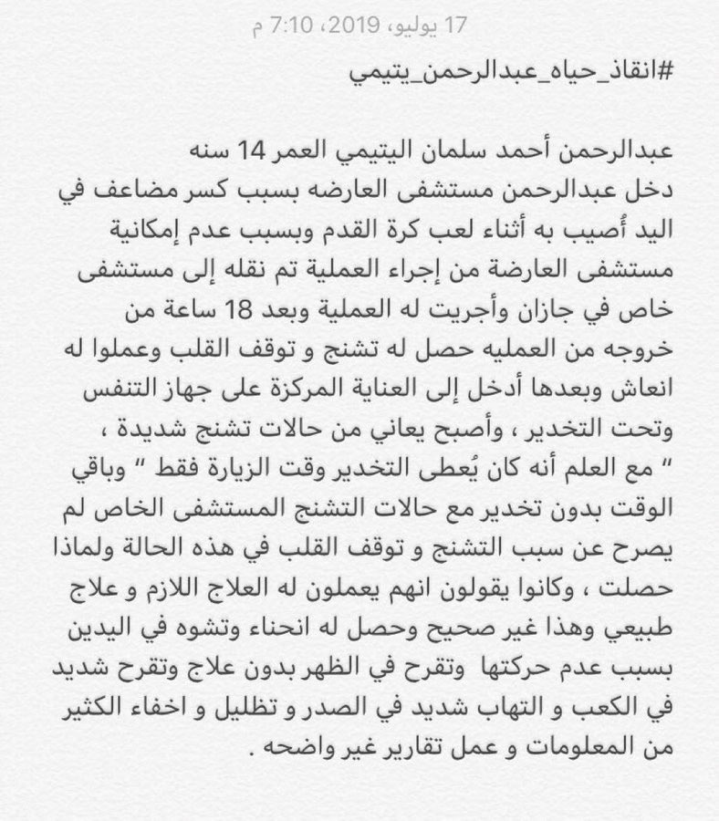 Sarah_pu's tweet photo. #انقاذ_حياه_عبدالرحمن_يتيمي
#عبدالرحمن_يتيمي https://t.co/rAiwJp1Mea