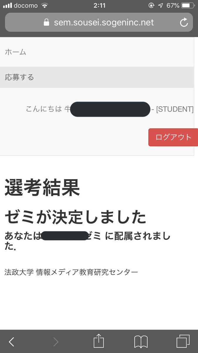 ushi3244's tweet photo. ゼミ選考システムにログインしたら研究室決定したって書いてあるけど信じていいのかな https://t.co/yJZeVt6lZw