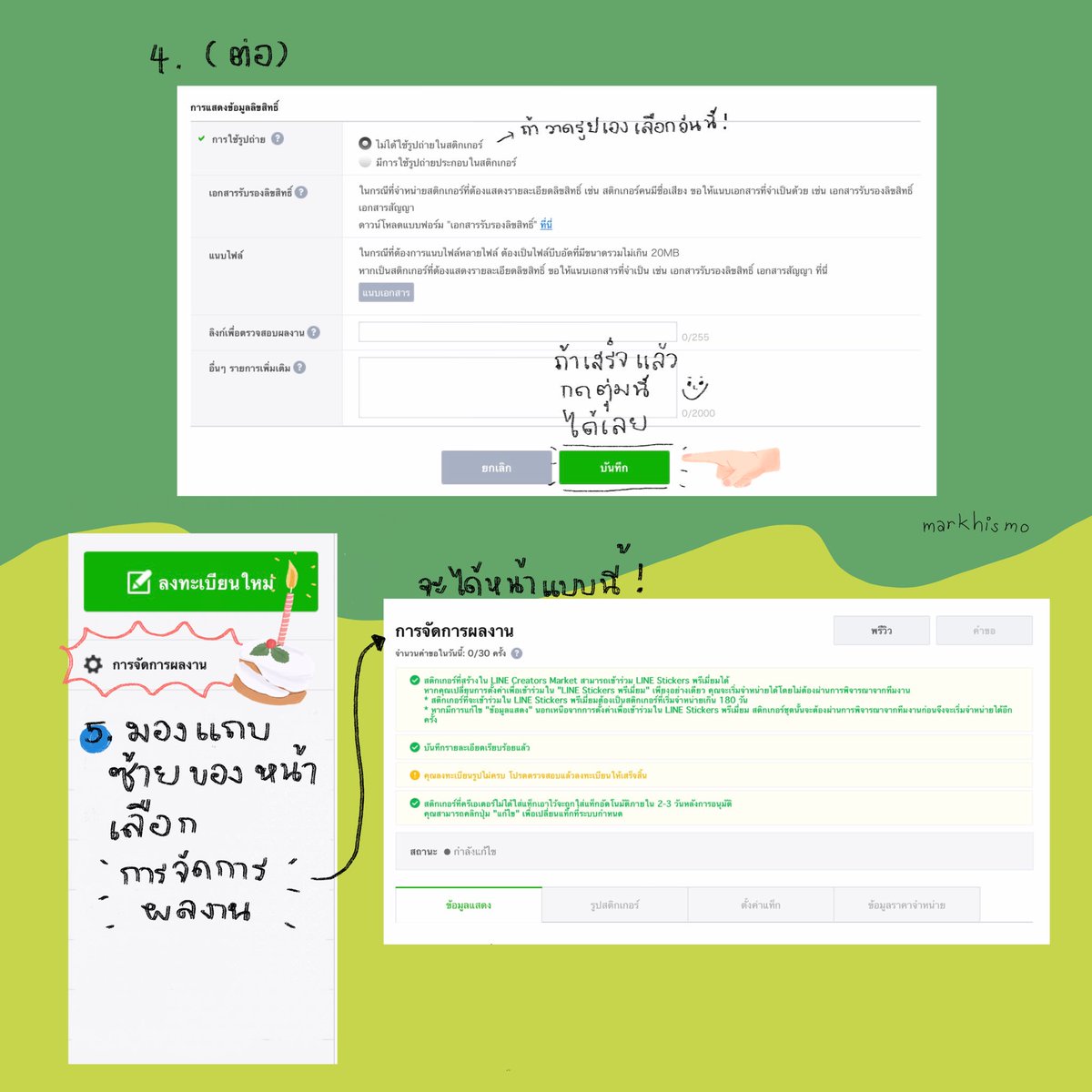 คู่มือวิธีทำสติกเกอร์ไลน์ฉบับง่ายที่สุดสำหรับครีเอเตอร์มือใหม่ * (1)

ด้วยความที่มีหลายคนมากทักมาถามเราเรื่องการทำสติกเกอร์ไลน์บนเว็บ ซึ่งมีรายละเอียดหลายอย่าง เราเลยเอามาทำเป็นคอนเท้นต์รวมเป็นไว้ในเธรดนี้เลยดีกว่า 

ps เป็นความเข้าใจของเราเองทั้งหมด ถ้ามีอะไรผิดพลาดบอกได้เลยนะคะ