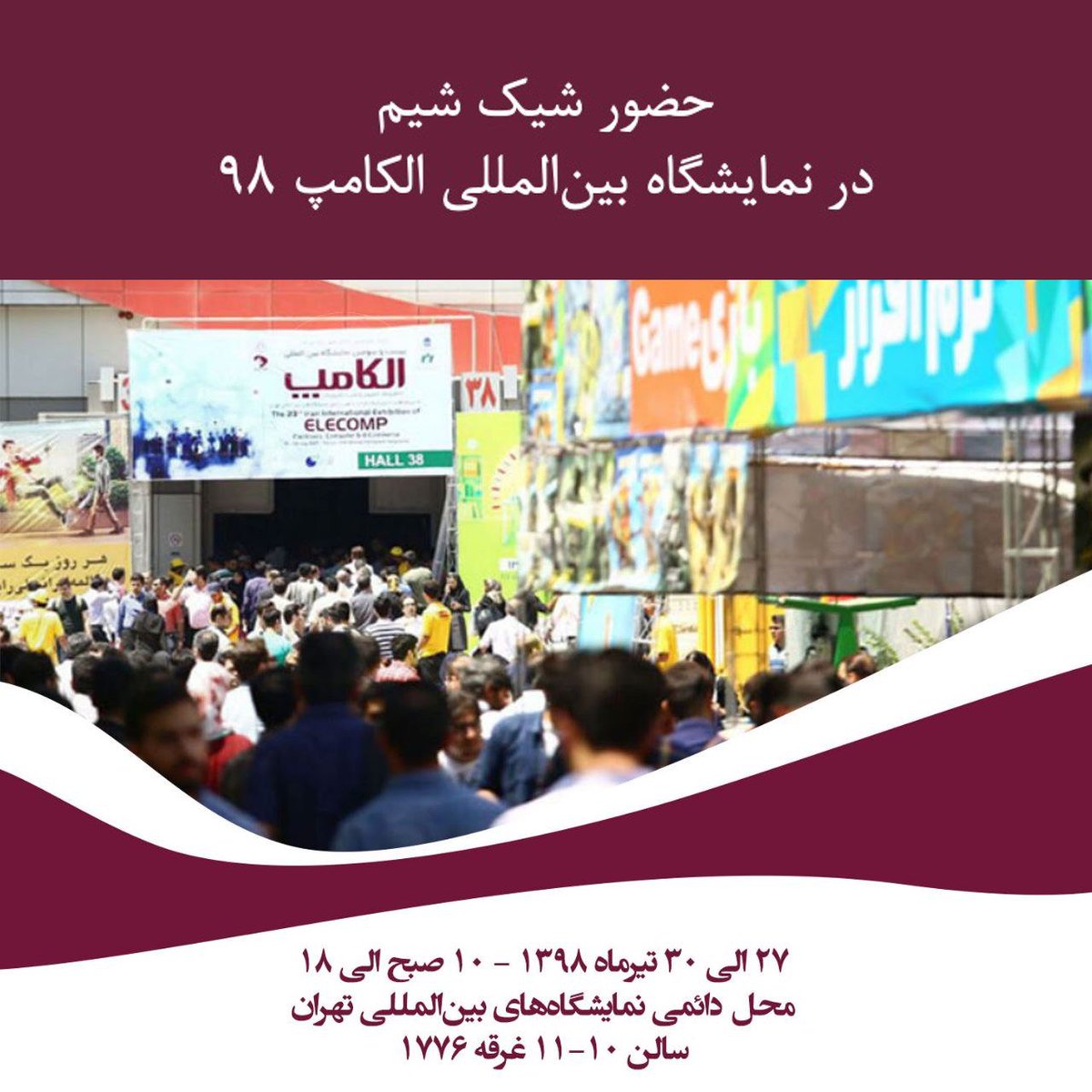 shikshim's tweet photo. تو #نمایشگاه_الکامپ امسال، به ما توی سالن 10 و 11،غرفه شتاب‌دهنده #شریف سر بزنید.
با دوربین منتظرتونیم که لحظه بودنتونو #ثبت کنیم. https://t.co/V7xijHXcL7