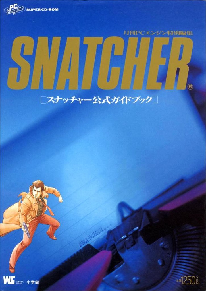 SNATCHER  スナッチャー公式ガイドブック 月刊PCエンジン特別編集 希少 SNATCHER スナッチャー公式ガイドブック 月刊PCエンジン