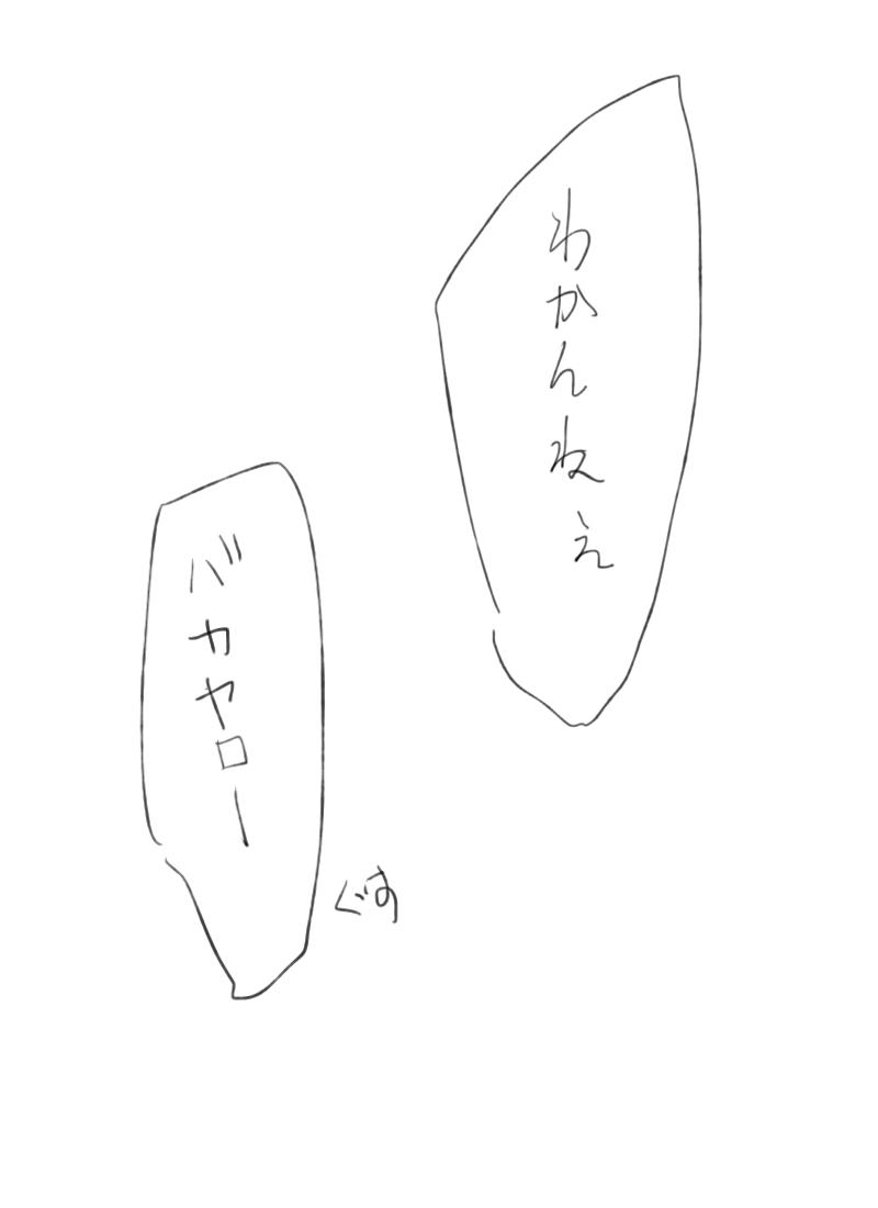 『グリ一』
カッとなった!!反省はせんからな!! 