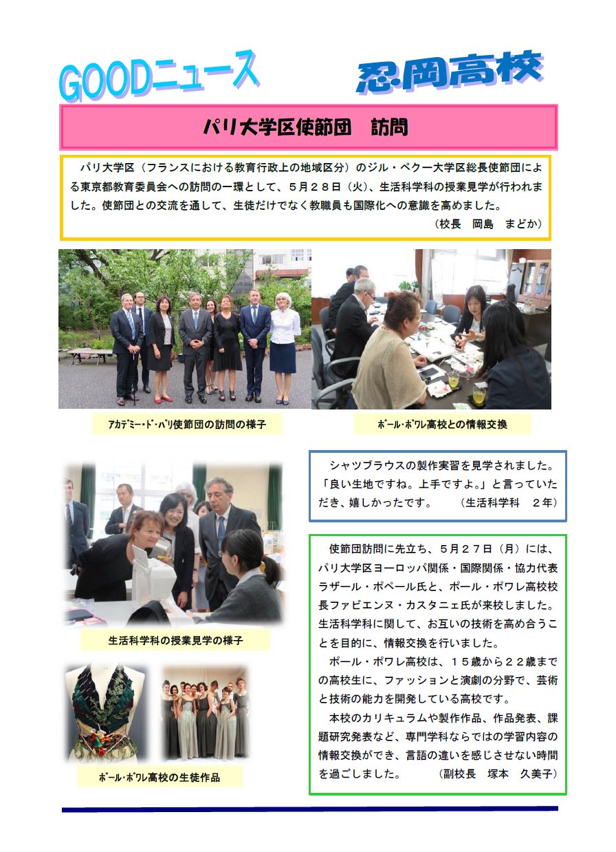 東部学校経営支援センター 東京都 パリ大学区使節団 訪問 パリ大学区のジル ペクー大学区総長使節団による東京都教育委員会への訪問の一環として 5月28日 火 に生活科学科の授業見学が行われました 使節団との交流を通して 生徒だけでなく 東部学校経営支援センター 東京都 パリ大学区使節団 訪問 パリ大学区のジル ペクー大学区総長使節団による東京都教育委員会への訪問の一環として 5月28日 火 に生活科学科の授業見学が行われました 使節団との交流を通して 生徒だけでなく