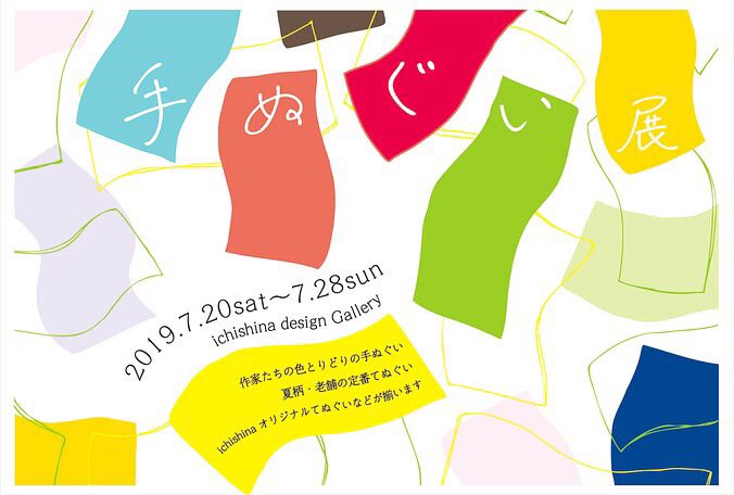 inco_yaseika's tweet photo. 手ぬぐい展2019
2019.7.20sat - 7.28sun
ichishina design gallary
...
昨年に
引き続き参加致します
伊勢の皆さま
お伊勢参りの皆さま
是非お手にとってご覧ください
#crazytextiles
#手ぬぐい
#伊勢
#伊勢おはらい町
#伊勢神宮
#お伊勢参り
#gallery
#exhibition https://t.co/NsVDiaGRUf