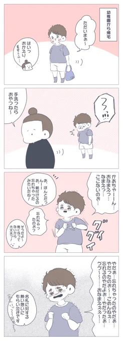 『息子の責任感がすごい』母ちゃんも驚き〜〜⇒ 育児漫画 #アメブロ #すくすくまめ録 